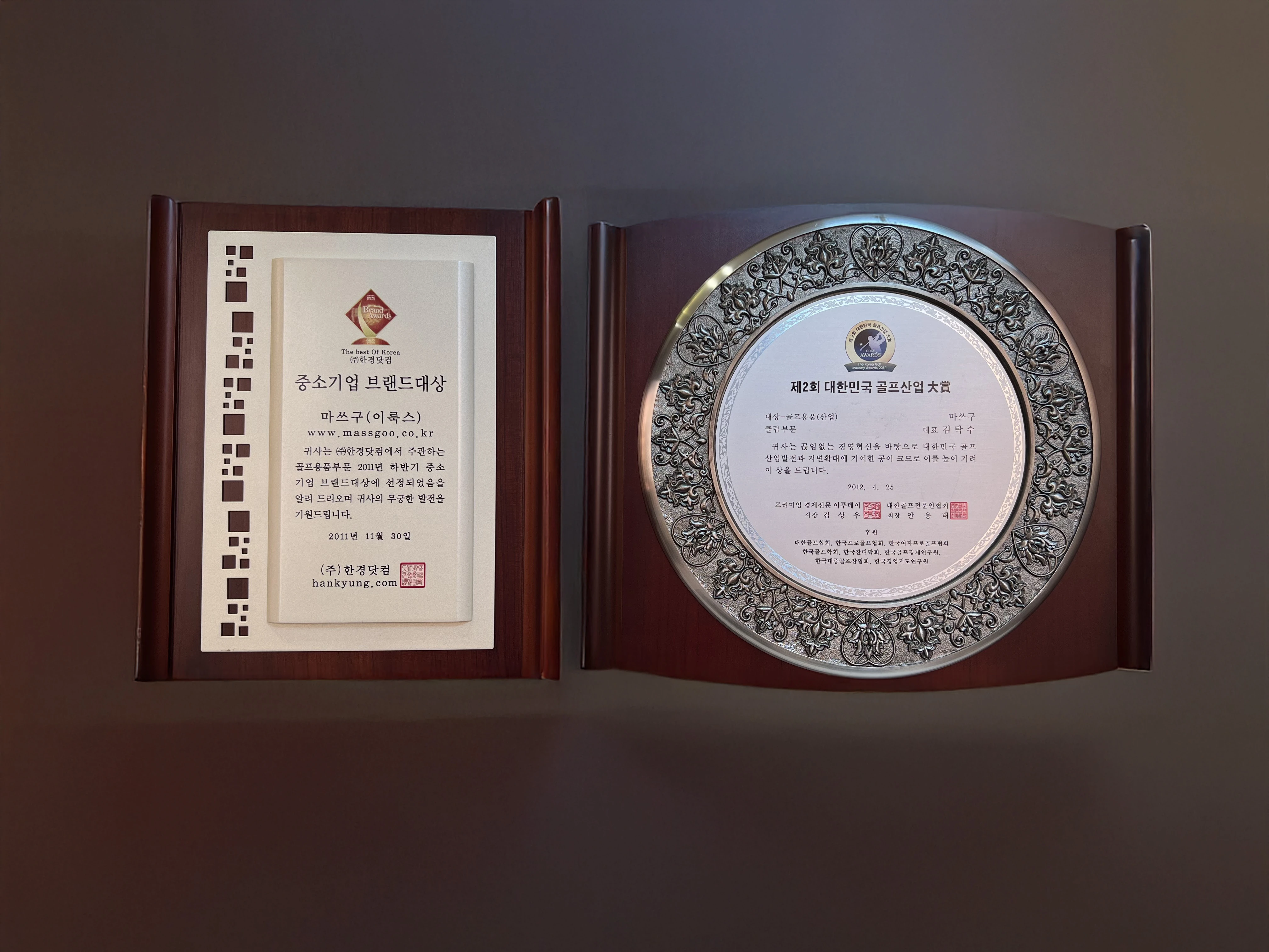 2011년 중소기업 브랜드 대상 및 2012년 대한민국 골프산업 대상