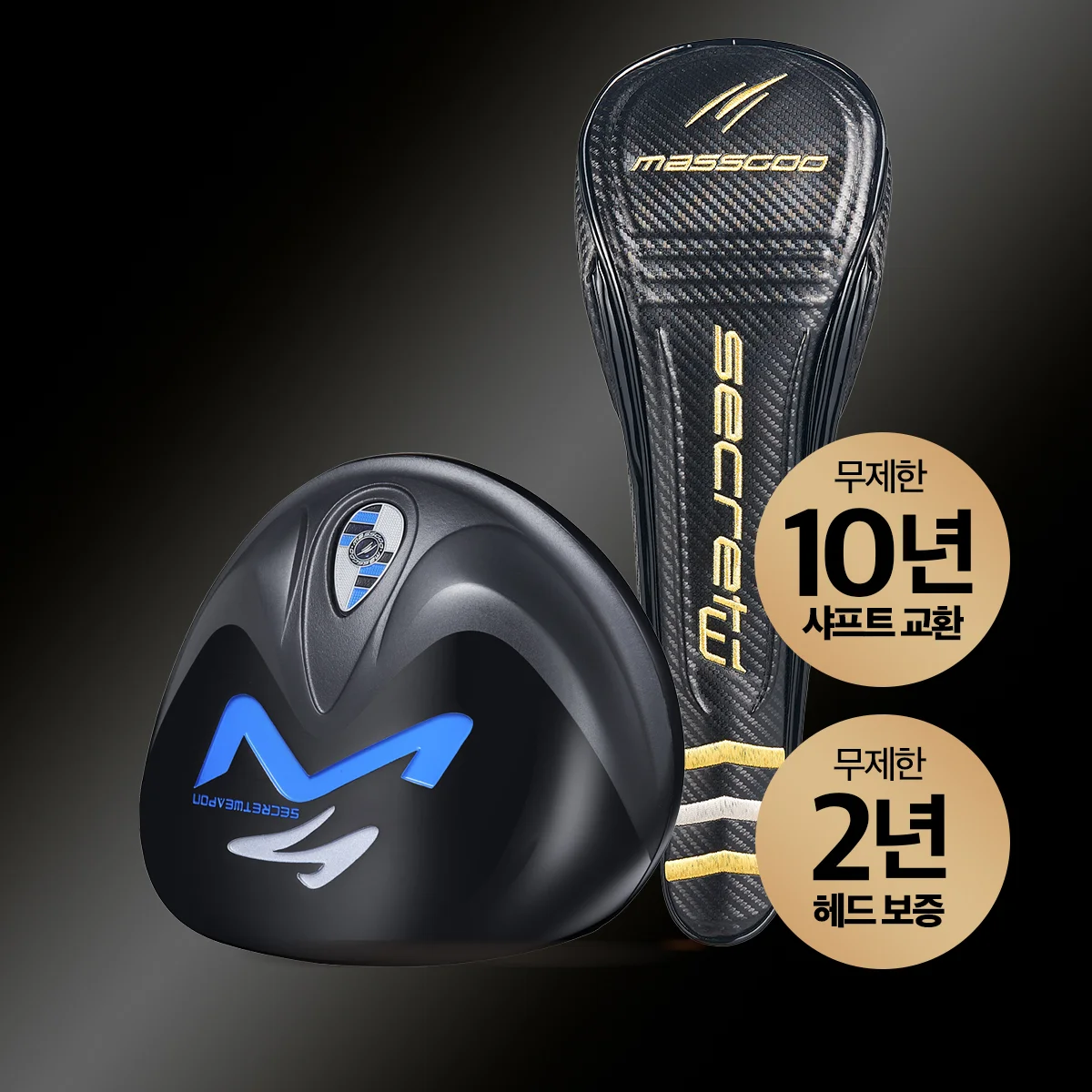 시크리트웨폰 블랙