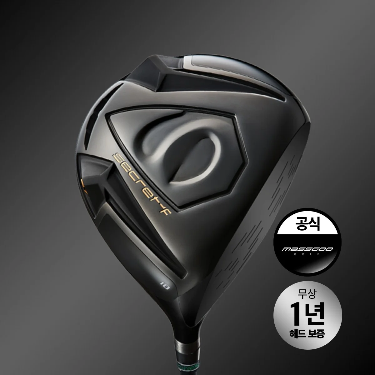 시크리트포스 PRO 3