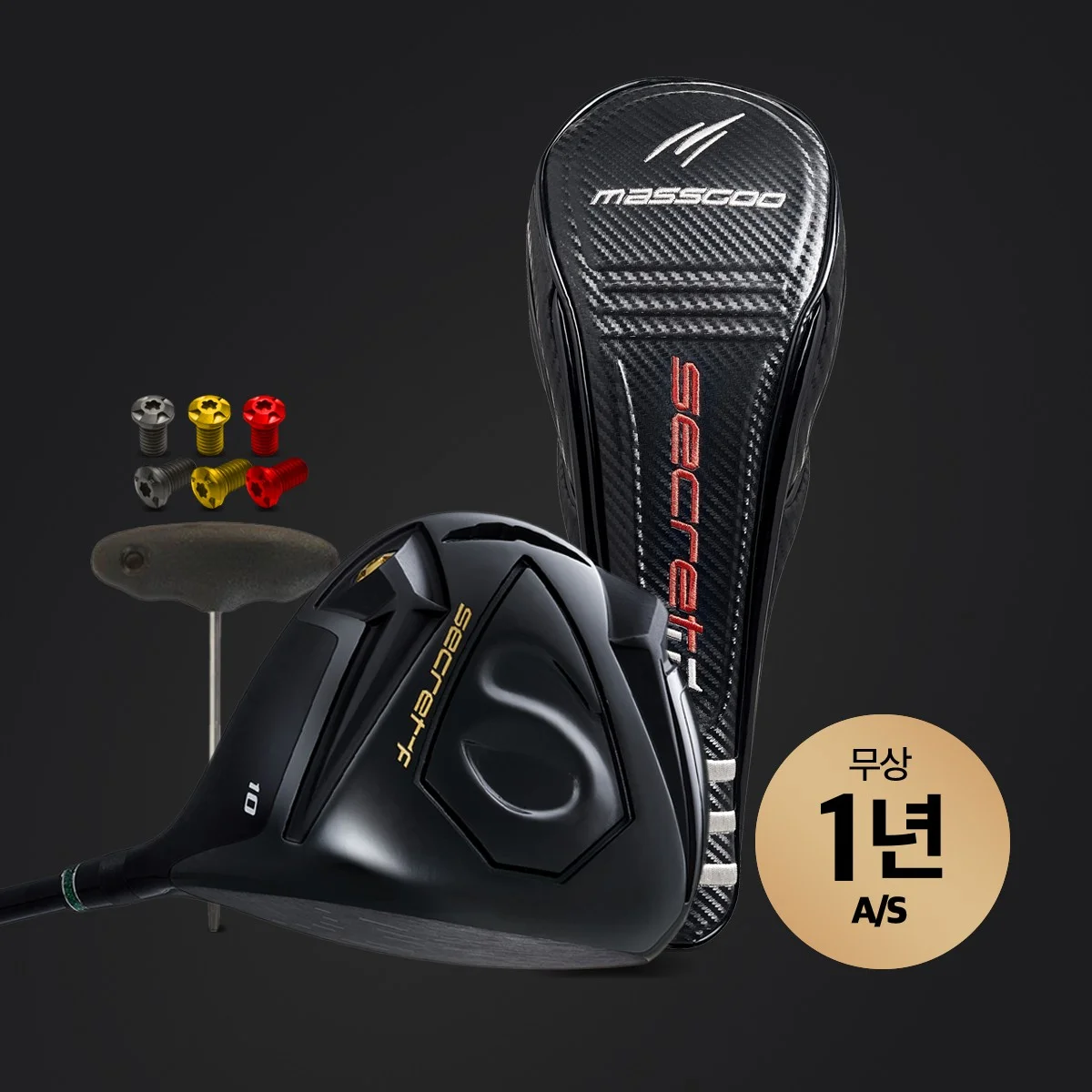 시크리트포스 V3